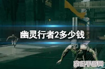 《幽灵行者2》首关：掌握隐形与速度，轻松跨越死亡迷阵！