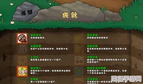 解锁植物大战僵尸全成就：必备条件与策略深度
