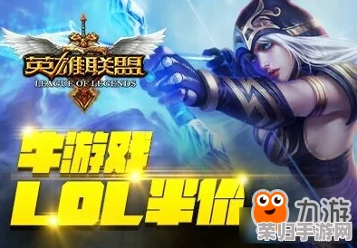 LOL 2024年度盛宴：全场皮肤限时半价抢购狂欢！