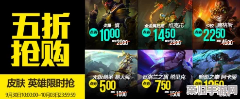 LOL 2024年度盛宴：全场皮肤限时半价抢购狂欢！