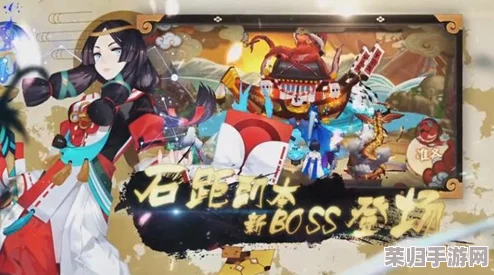 阴阳师攻略：高效击败石距BOSS的实战技巧与策略解析！