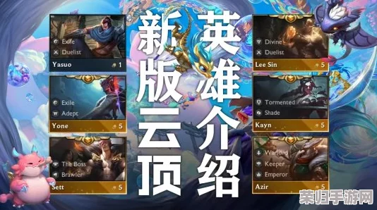 深度解析云顶之弈：英雄炫酷技能全览，LOL自走棋种族职业羁绊与英雄特色