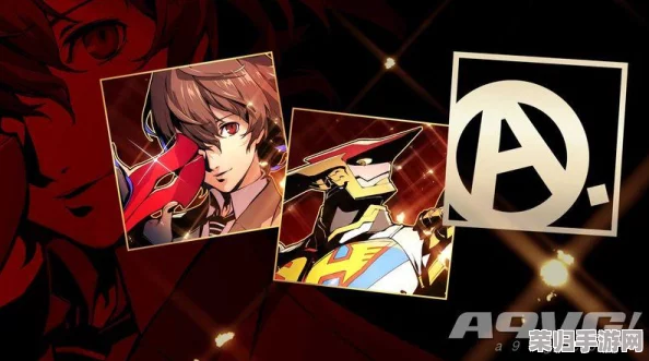 《女神异闻录5:战略版》全角色深度解析与阵容搭配指南 《女神异闻录5:战略版》全角色深度解析与阵容搭配指南