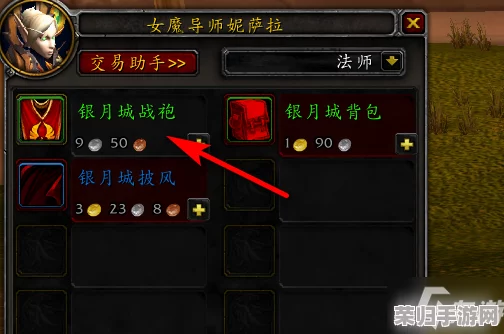 探索魔兽世界：银月城战袍购买神秘地点！