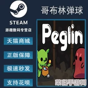 哥布林弹球Peglin：遗物获取攻略与顶级遗物推荐指南！