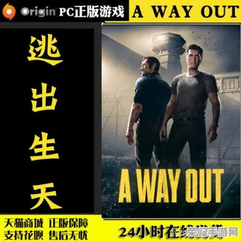 《逃出生天》联机攻略：携手伙伴，共闯生存险境全指南！