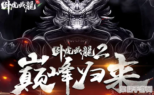 《卧虎藏龙2》新手必看：全职业深度解析，精选你的武侠之路！