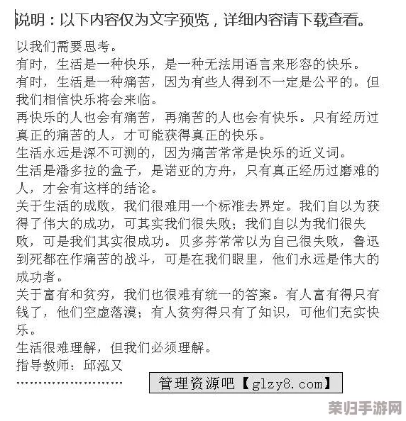 教官 你好大 轻点 作文：一篇生动有趣的校园生活写照，展现了师生间的幽默与温情