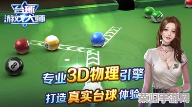 斯诺克游戏手机版：畅玩经典桌球，体验真实竞技乐趣与策略对决
