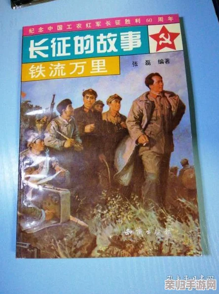 万里长征黑料：揭开历史背后的真相与未解之谜，带你走进那段传奇岁月