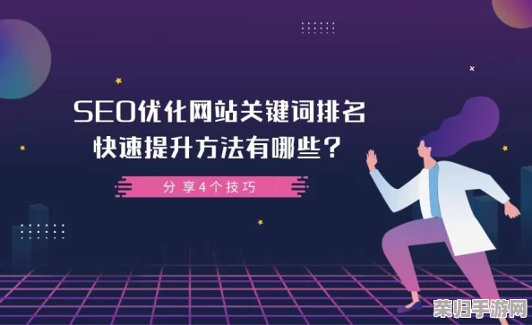 国外黄冈网站推广平台，SEO优化技巧与策略分享