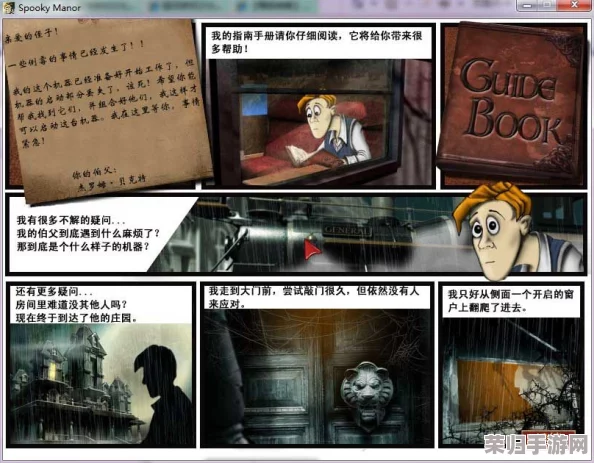 《幽灵庄园的秘密4》深度全解析：第7章通关秘籍与隐藏要素