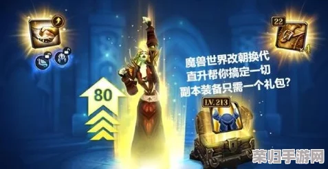 解锁经典，怀旧服直升礼包高效使用指南全攻略！