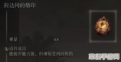 艾尔登法环：拉达冈糜烂烙印护符，全系列护符终极探索指南！