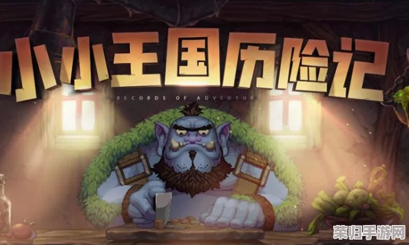 《地下城与勇士》小小王国历险记：全攻略解锁，玩转奇遇任务挑战秘籍！