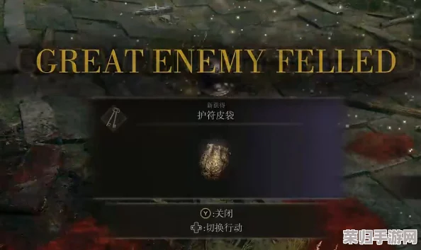 艾尔登法环：全五处护符皮袋隐藏地点大搜罗！