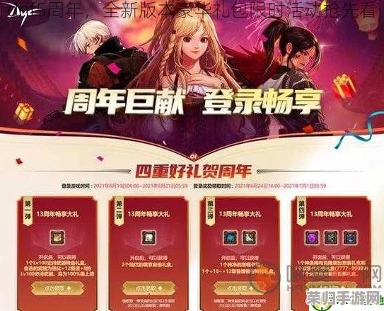 《DNF》冒险团生日庆典，如何轻松领取专属豪华礼包！