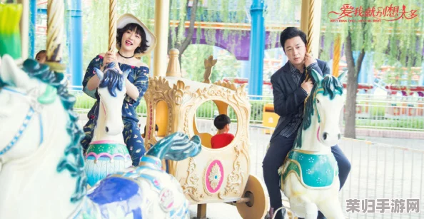 “大团圆结3王芳高飞：情感交织，展现了家庭与梦想的完美结合”
