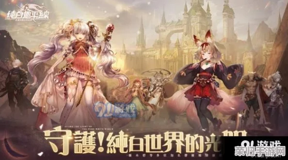 《神之天平》新章震撼发布，纯白秘境引领奇幻冒险新风潮！