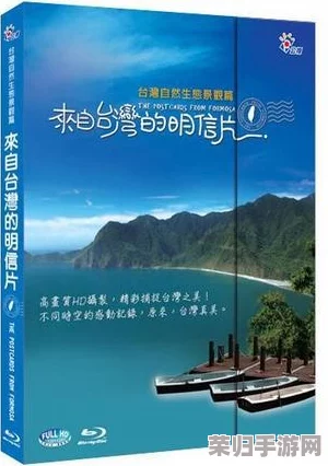 台湾果冻传媒52部：令人大开眼界的精彩纪录片合集