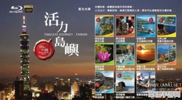 台湾果冻传媒52部：令人大开眼界的精彩纪录片合集