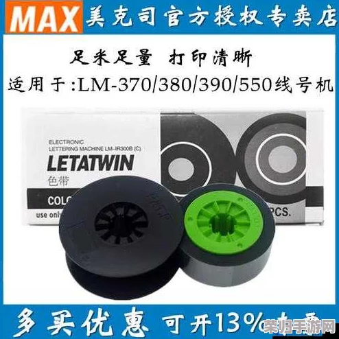 max国产色带：提升打印质量的最佳选择，满足您多样化需求的理想之选