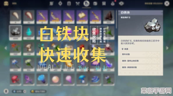 探秘原神:高效购得白铁块,详尽购入位置大公开! 探秘原神:高效购得白铁块,详尽购入位置大公开!