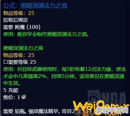 《魔兽世界》Plus：暗影之油配方神秘购买地点大公开！