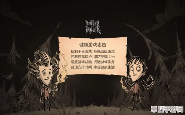 饥荒联机版深度攻略：高效存档技巧与步骤详解，轻松保留探险进度！
