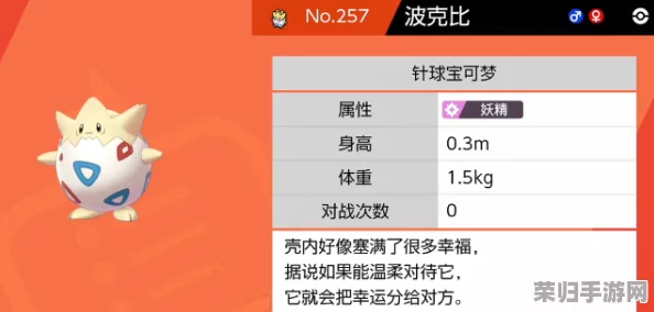 宝可梦剑盾：波克比进化全攻略，解锁进化条件让爱宠更强大！