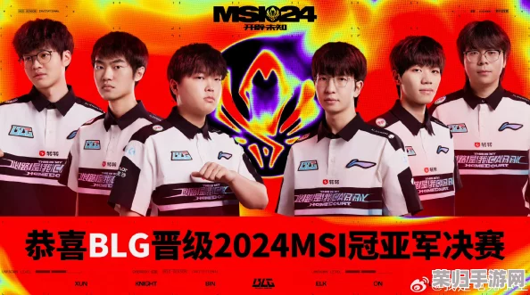 英雄联盟MSI 2024：全球顶尖战队荣耀对决，巅峰之战一触即发！