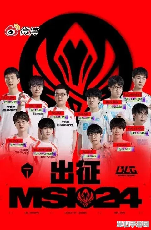 英雄联盟MSI 2024:全球顶尖战队荣耀对决,巅峰之战一触即发! 英雄联盟MSI 2024:全球顶尖战队荣耀对决,巅峰之战一触即发!