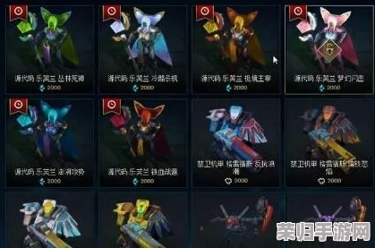 2024 LOL蓝色精粹商店豪华清单,限时珍藏不容错过! 2024 LOL蓝色精粹商店豪华清单,限时珍藏不容错过!