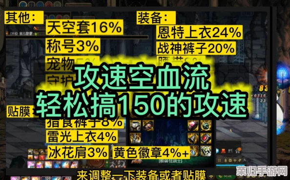 DNF空血攻速流：极致速度打造攻略，轻松堆满攻速技巧