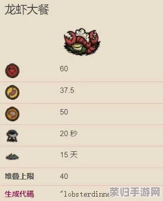 饥荒联机版:解锁龙虾美食秘籍,创意料理大赏与烹饪指南! 饥荒联机版:解锁龙虾美食秘籍,创意料理大赏与烹饪指南!