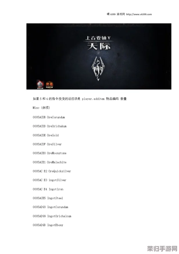 《上古卷轴5》终极控制台秘籍：全面代码大全，解锁常用神技与隐藏功能！