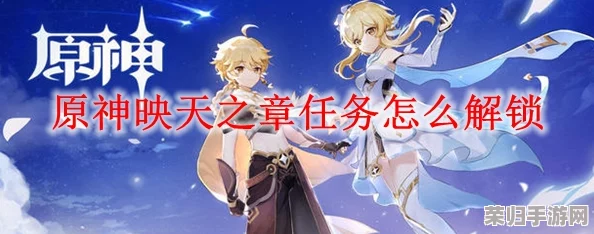 【深度解析】原神天隼之章全攻略：解锁隐藏剧情，高效通关秘籍！