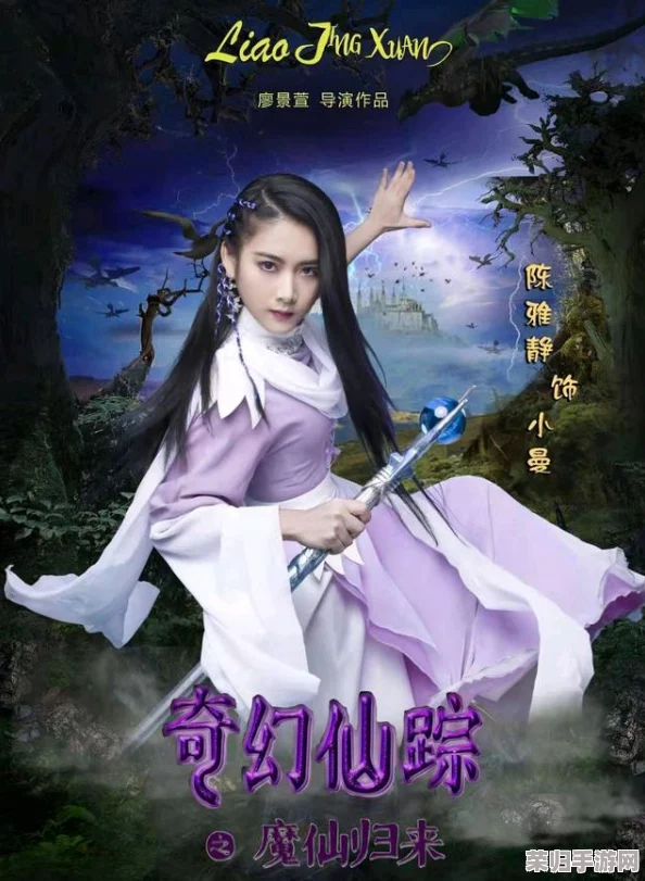 国产13000部小u女仙踪林，带你领略奇幻世界与青春热血的完美结合