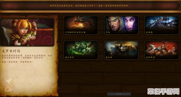 魔兽世界9.0:克罗米时光之旅任务全攻略,轻松解锁新篇章! 魔兽世界9.0:克罗米时光之旅任务全攻略,轻松解锁新篇章!