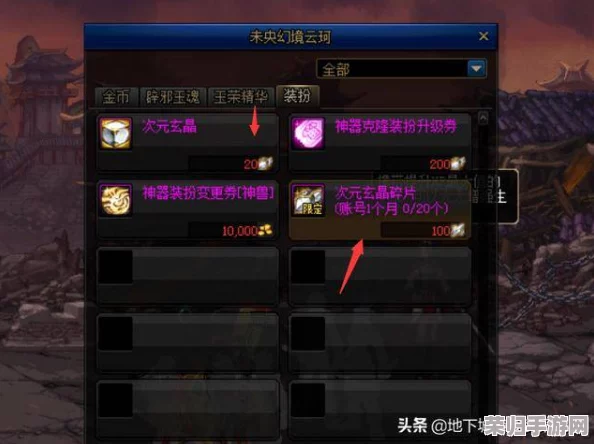 DNF次元玄晶微尘：神秘材料背后的强大用途与获取秘籍！