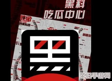 今日黑料,网红黑料独家爆料,揭秘娱乐圈不为人知的秘密,八卦爱好者必看