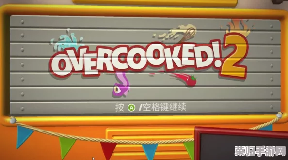 《煮糊了2》本地双人共烹秘籍：携手挑战厨房大乱斗的欢乐时光！