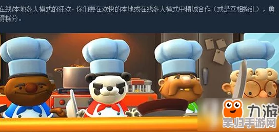 《煮糊了2》本地双人共烹秘籍：携手挑战厨房大乱斗的欢乐时光！