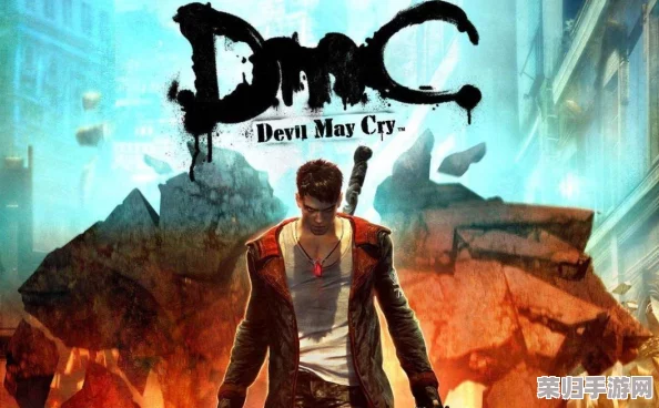 DMC:鬼泣终极攻略秘籍大全，解锁全关卡技巧与隐藏要素专区！