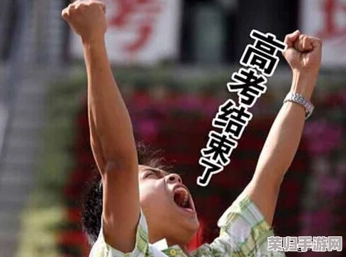 高考前夜1—28节生气了呢：网友纷纷表示紧张不已，期待能一鸣惊人，成就梦想！