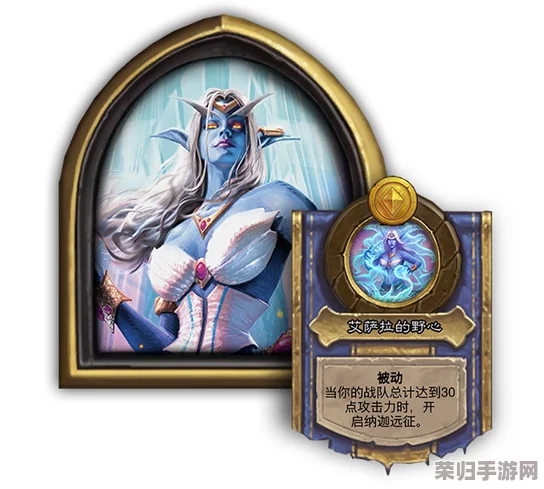 炉石传说：娜迦远征中的艾萨拉女王，她的神秘技能究竟是何方神圣？
