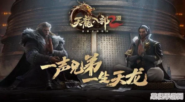 重温经典VS怀旧之旅：《天龙八部》怀旧版与经典版的独特魅力对比解析