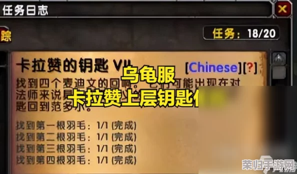 乌龟服卡拉赞地窖：详尽攻略，轻松获取神秘钥匙任务全解！