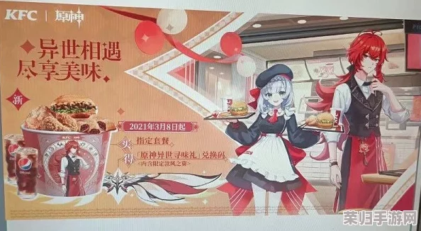 原神与肯德基联动兑换码独家获取指南全攻略
