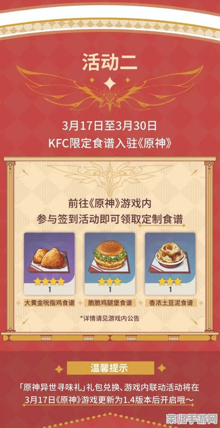 原神与肯德基联动兑换码独家获取指南全攻略